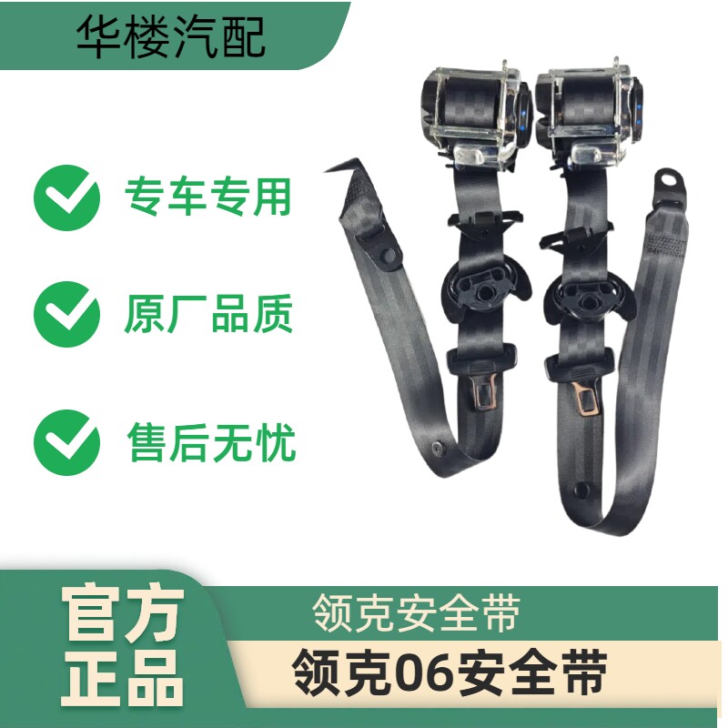 领克06安全带总成原厂品质
