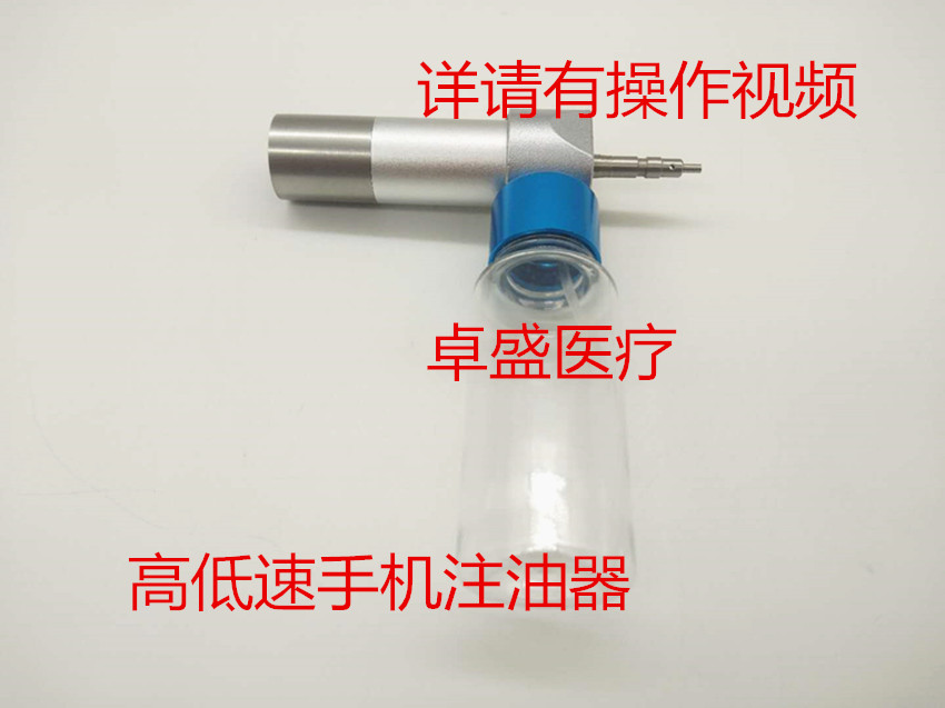 牙科材料高低速手机注油器齿科养护配件口腔手机注油机润滑注油器