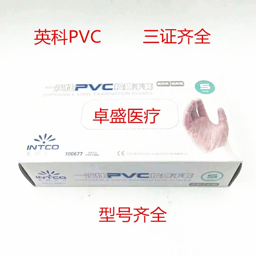 牙科材料英科一次性PVC半乳胶手套检查手套50双装特价1盒包邮