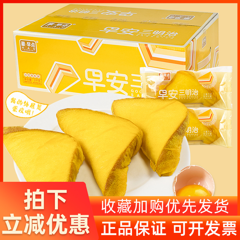 豪早点早安三明治现货速发