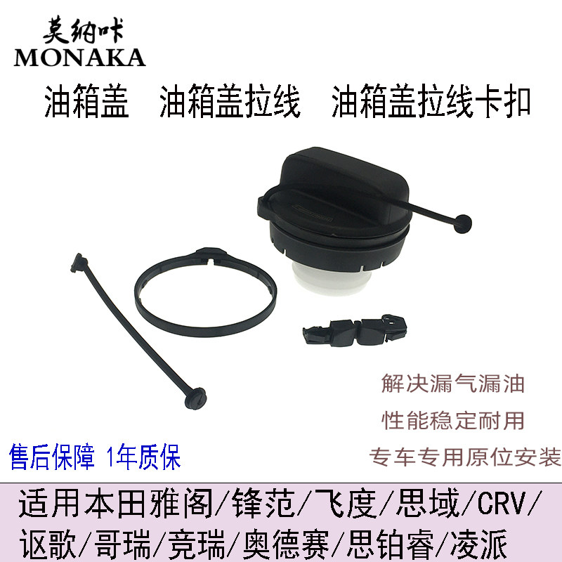 适用本田思域飞度雅阁锋范奥德赛油箱内盖燃油加油口盖防丢绳卡扣