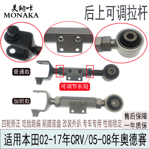 适用于CRV奥德赛后上可调拉杆摆臂悬挂 后轮倾斜角调整臂四轮定位