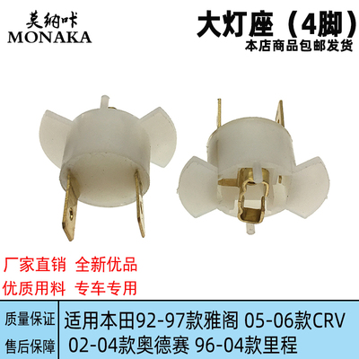 适用本田92-98款雅阁CRV里程奥德赛灯泡插座 大灯灯泡座 雾灯灯座