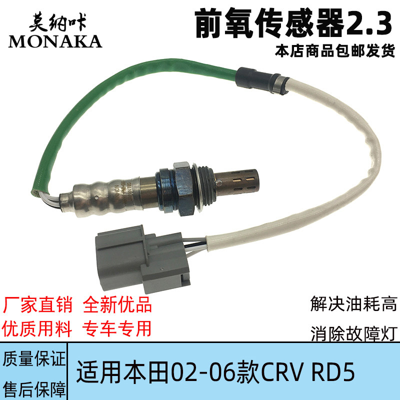 适用于本田2005-2006款CRV RD5 2.0排量 前氧传感器 空燃比传感器