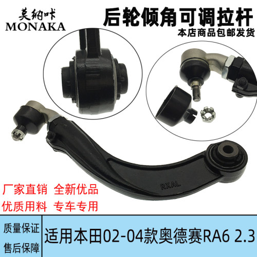 适用本田2002-2004奥德赛RA6 2.3 后上悬挂调整臂 后摆臂可调拉杆