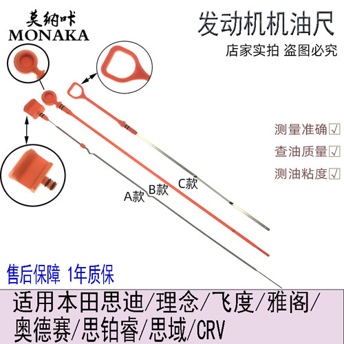 适用雅阁奥德赛思域CRV思铂睿思迪理念飞度机油尺测量油尺 油标尺