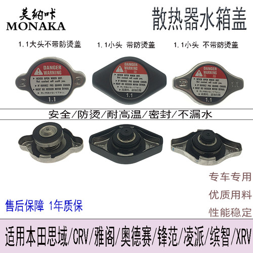 适用思域CRV雅阁奥德赛锋范凌派缤智1.1大小头防烫水箱盖散热器盖