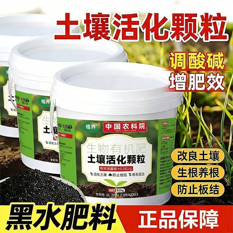 中国农科院土壤活化颗粒黑水肥料不板结疏通土壤肥沃土地正品保障