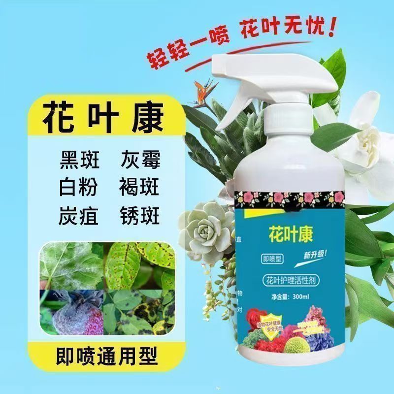 植物花叶康花卉通用型免稀释直喷家庭园艺月季花有机肥花卉护理