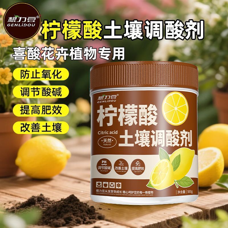 柠檬酸土壤调酸剂植物花卉专用盆栽蓝莓多肉茶花通用肥防烂根黄叶
