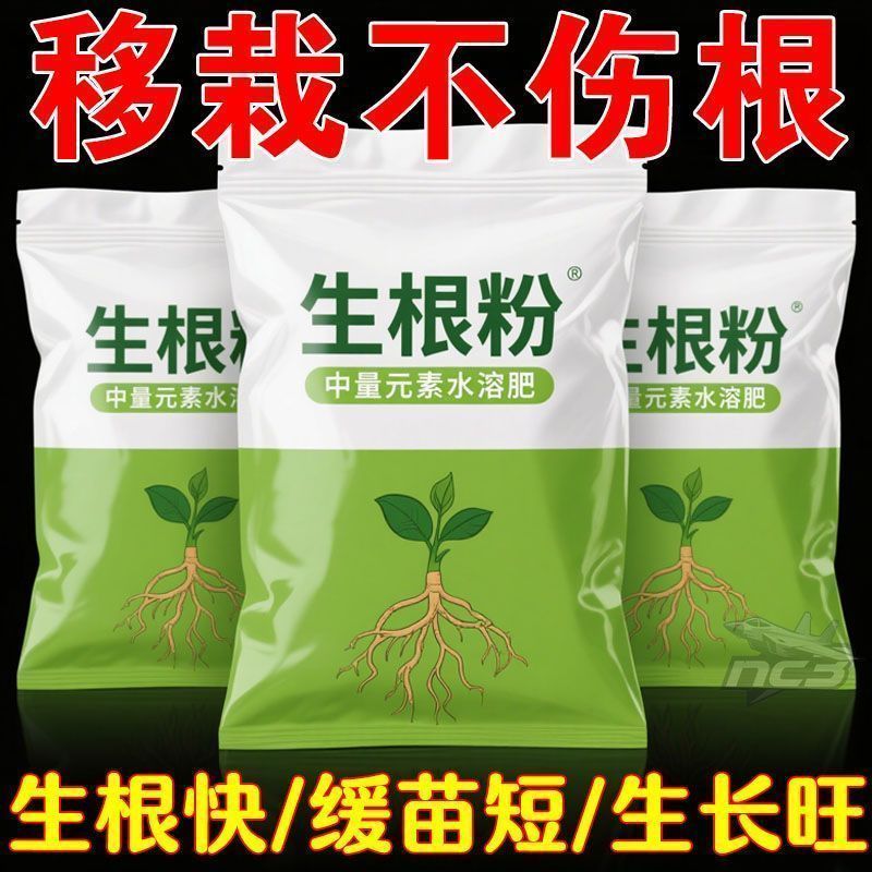 2026强力生根粉发根正品多菌肥花卉插移栽壮根土壤活化剂扦插爆根