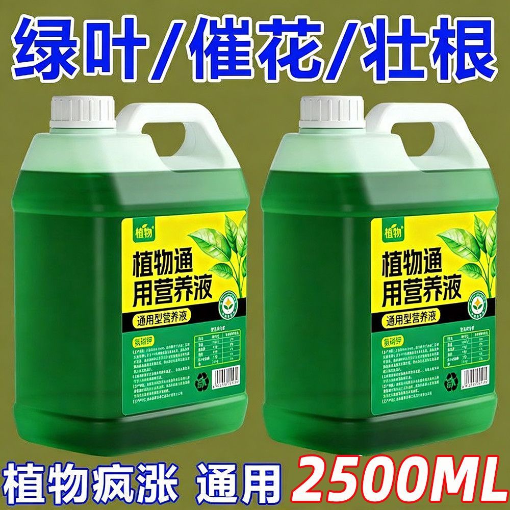 植物通用营养液土培水培发财树绿萝富贵竹盆栽室内外开花绿叶型