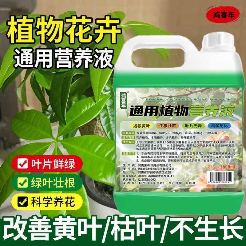 植物通用营养液土培水培发财树绿萝富贵竹盆栽室内外开花促绿肥料