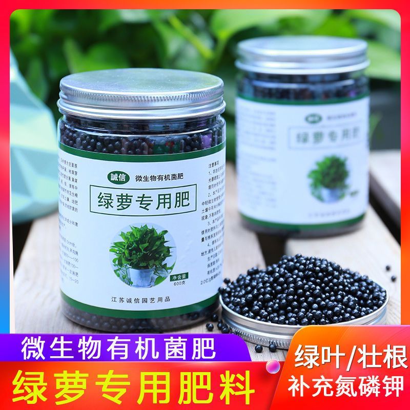 绿萝专用肥料有机肥开花生根绿叶缓释颗粒肥氮磷钾植物花卉营养肥