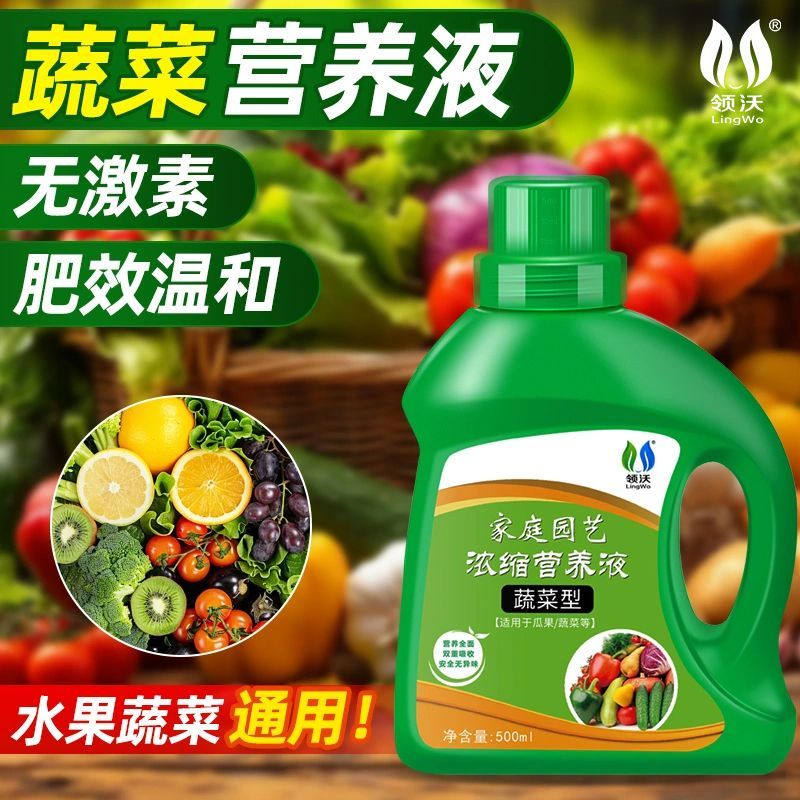 营养液种菜果蔬韭菜秋葵西红柿家用阳台通用型浓缩营养液种菜肥料