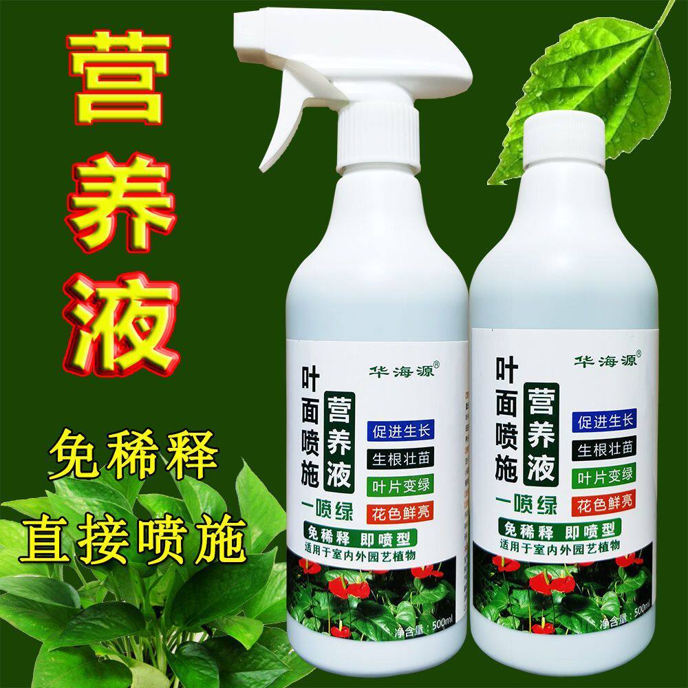 一喷绿花肥黄叶变绿氨基酸叶面肥营养液园艺肥料植物肥料果树蔬菜