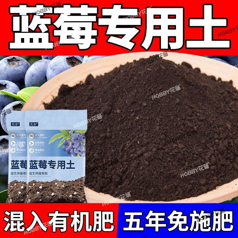 蓝莓专用土有机花土种花蓝莓营养土壤养花通用种植土透气有机肥料