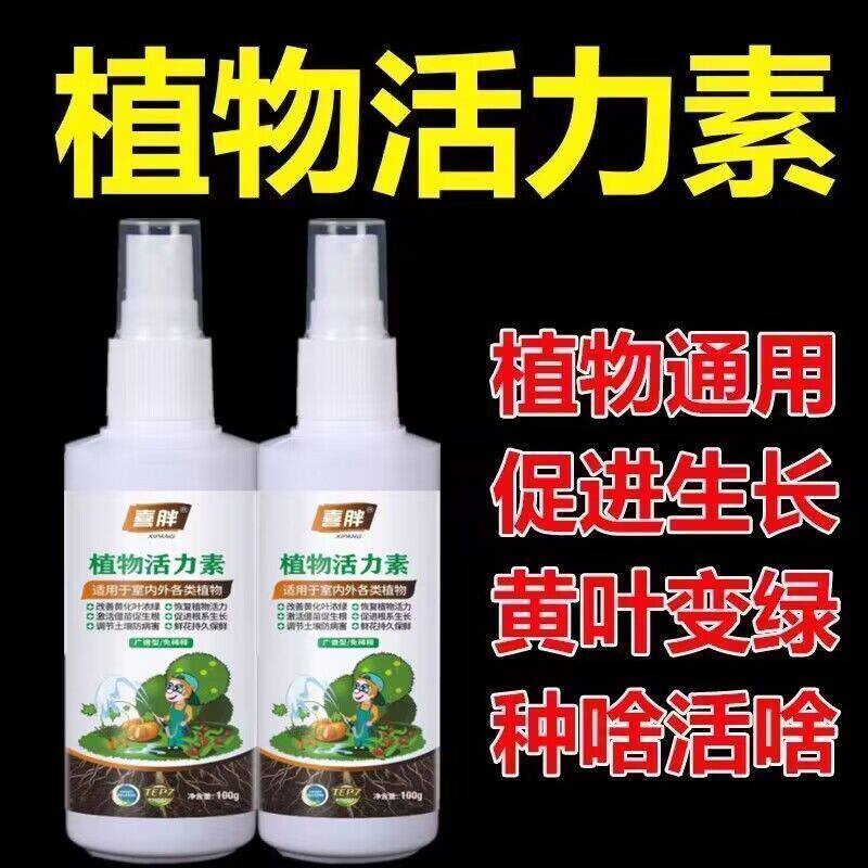 植物活力素养花专用通用型家用快速变活生根剂壮苗发根浓缩营养液