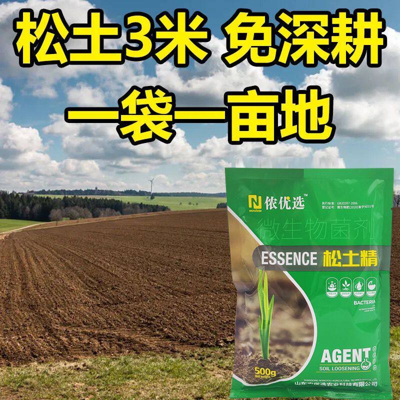 松土精土壤活化剂土壤免深耕肥料改善土壤板结调节盐碱平衡土壤