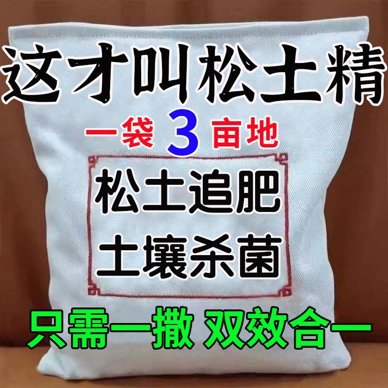 土壤疏松剂松土精免深耕土质活化剂通用型肥料改善板结调节盐碱剂