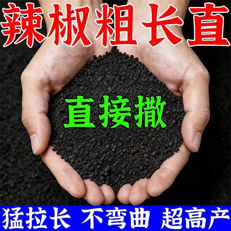 辣椒专用肥料批发蔬菜肥有机底肥追肥促生长增产高产抗病种植肥