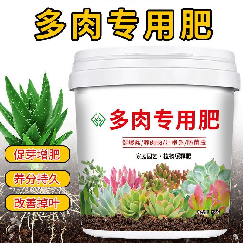多肉肥料专用肥多肉控释肥爆盆增肥增色多肉营养家用颗粒缓释肥料
