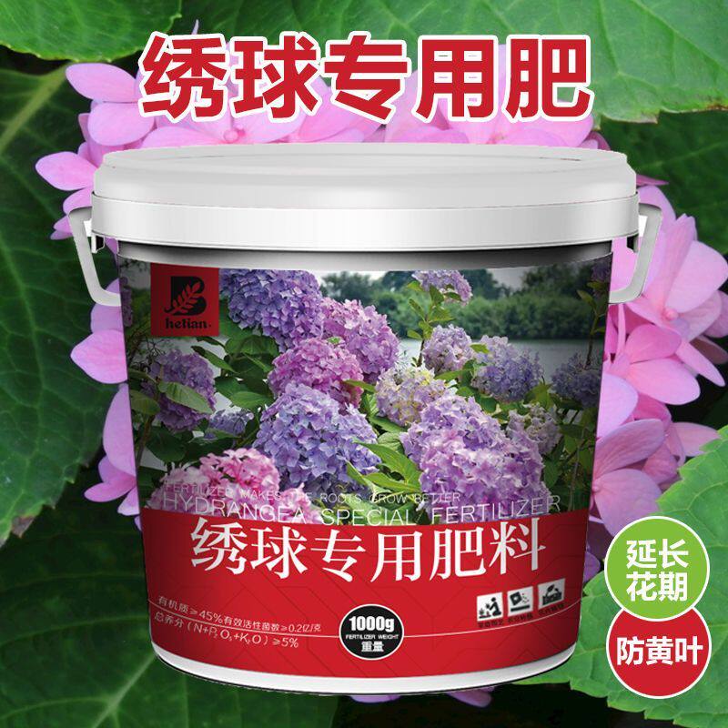 绣球专用肥料调色调蓝剂颗粒缓释肥绿植花卉盆栽花苗有机肥包邮