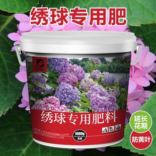绣球专用肥料调色调蓝剂颗粒缓释肥绿植花卉盆栽花苗有机肥包邮
