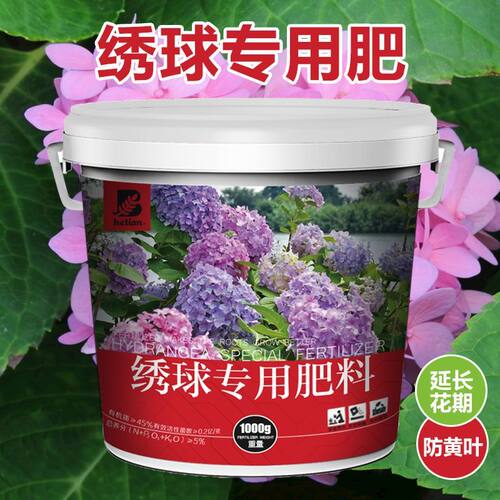 绣球专用肥料调色调蓝剂颗粒缓释肥绿植花卉盆栽花苗有机肥包邮