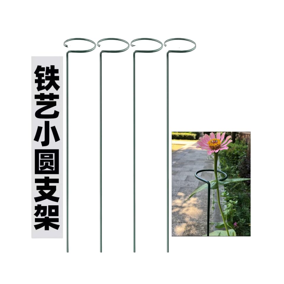 花卉铁艺支撑支撑架支撑杆园艺花架爬藤防花架子植物倒伏固定支架