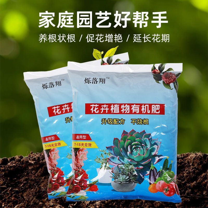 养花肥料通用有机肥家庭盆栽园艺花卉绿植花树蔬菜复合专用有机肥