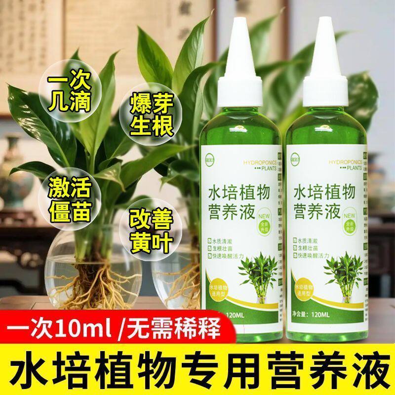 水培植物营养液植物通用型水仙花绿萝发财树睡莲碗莲富贵竹专用肥