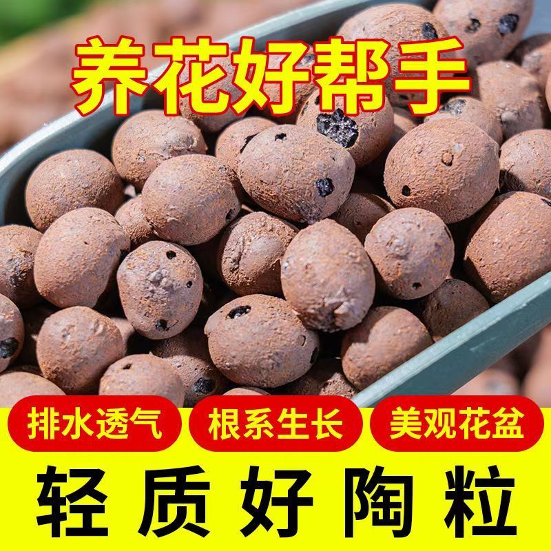 陶粒垫底花卉多肉专用铺面石花盆水培园艺盆栽养花空心通用陶土粒