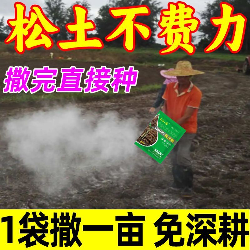 松土土壤改良剂正品深耕土壤活化剂专用改善板结调节盐碱肥料平衡