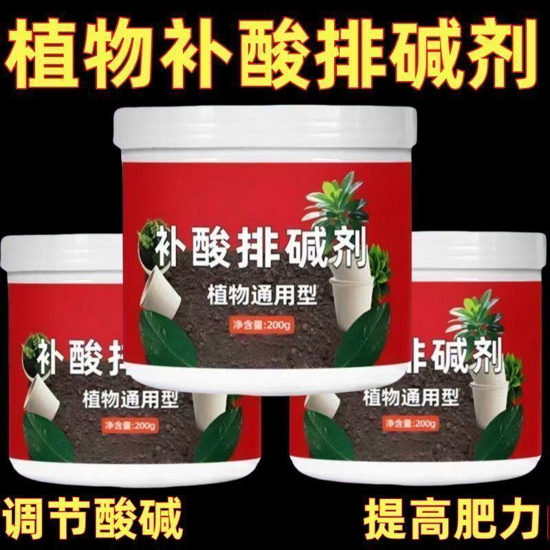土壤补酸排碱酸碱酸性调节酸碱度花卉通用植物黄叶养花肥料改良剂
