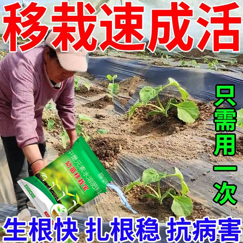 西瓜生根剂壮苗发根西瓜育苗催芽生根液扦插移栽嫁接生根发芽专用
