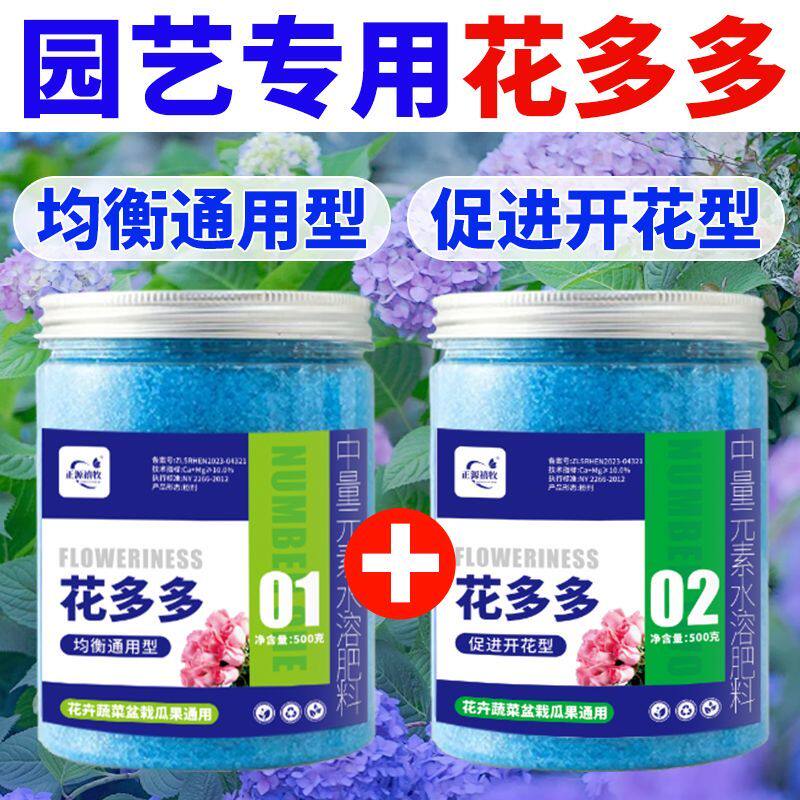 通用型花多多1号2号水溶肥兰花月季绣球水溶促开花肥料绿植通用肥