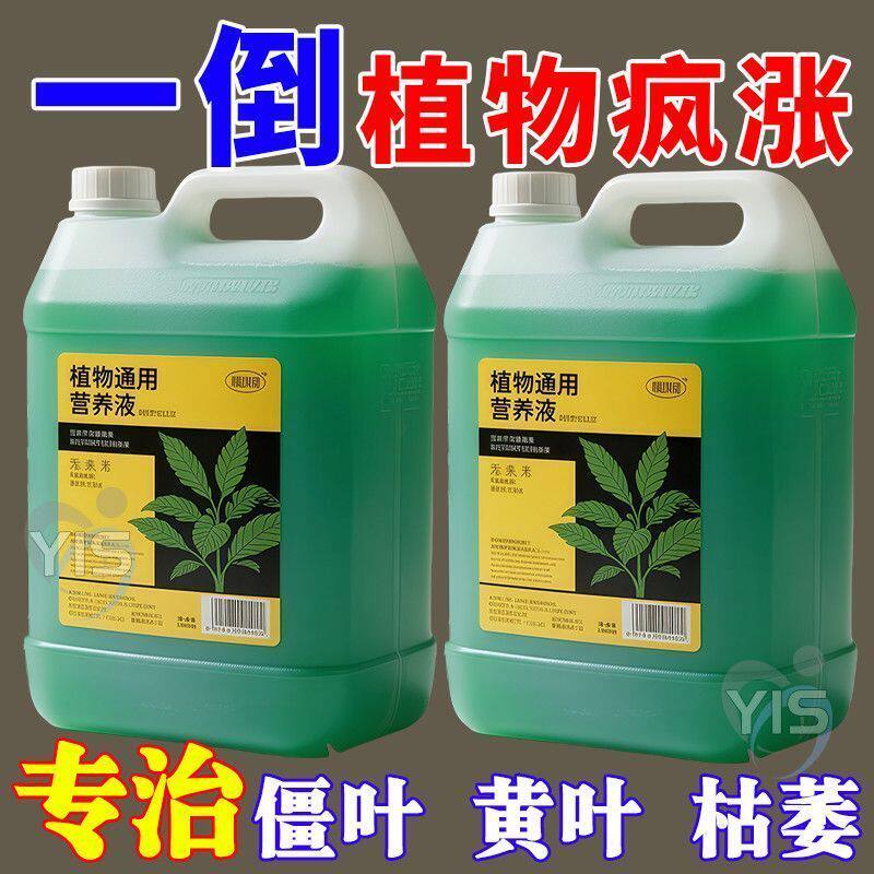 营养液浓缩植物通用型花肥花卉养花专用肥花草养花营养液水培土培