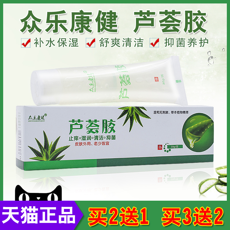 众芦荟胶保湿补水滋润晒后修护清洁抑菌成人儿童抗敏