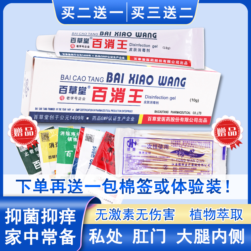 广益百草堂百消王皮肤消毒剂百消膏皮肤外用止痒软膏大腿内侧乳膏