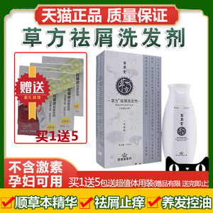 草方洗发剂祛屑正品百草堂控油去头皮屑水神器男女孕妇洗发露正品