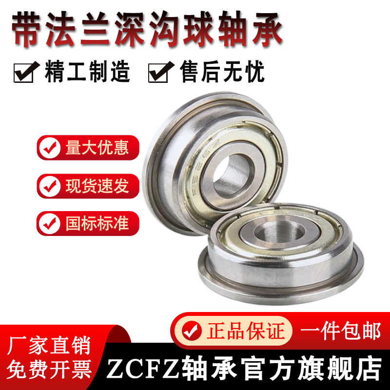 带挡边法兰微型轴承MF106/115/117/126/128/137/148ZZ - 实物图