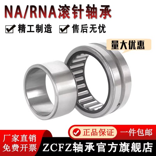 滚针轴承大全RNANA49/22-69/32