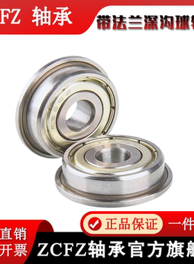 法兰挡边轴承MF52/63/74/84/85/95/104/105/106/115/117/126/128Z