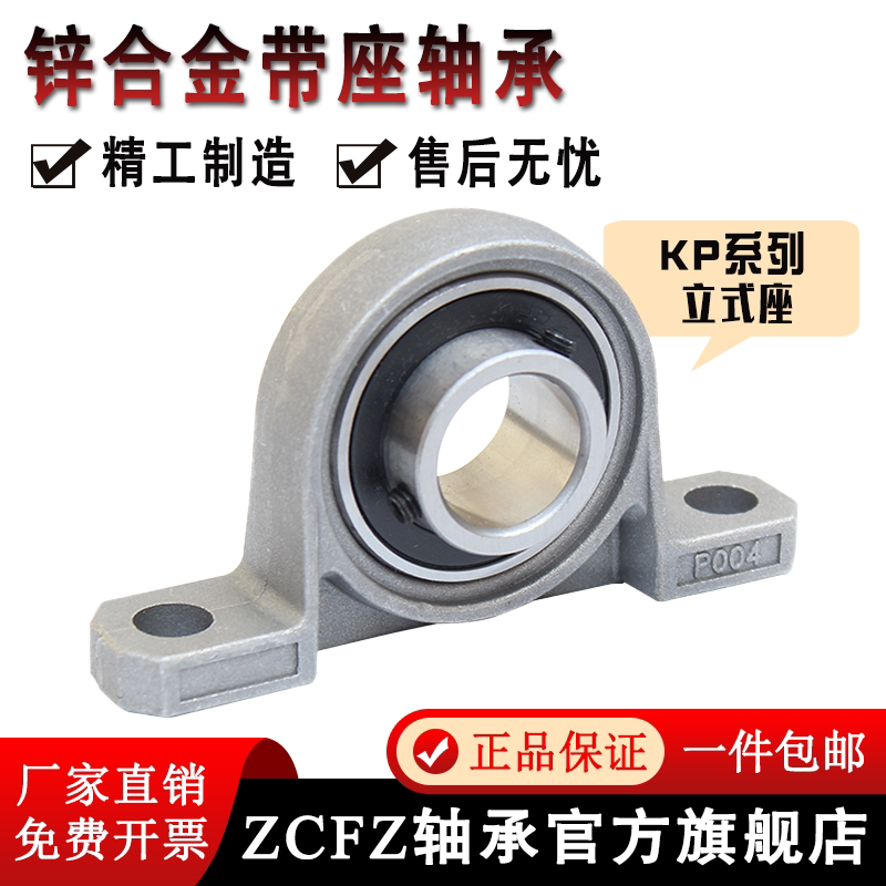 小微型带座轴承KP08-KP006图片