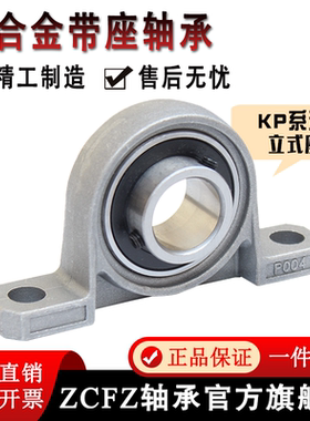 小微型立式轴承座KP08 P000 P001 P002 P003 P004 P005固定座大全