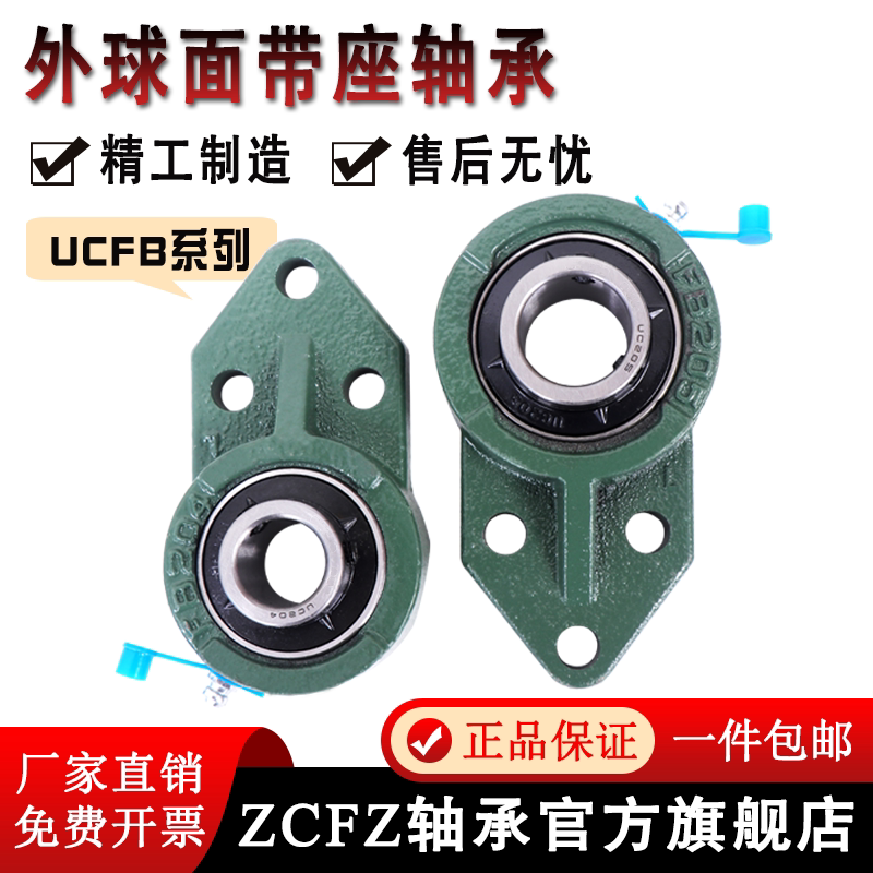 外球面轴承座UCFB201 FB202 FB203 204 205 206 207 208 209 210