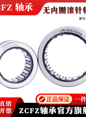 无内圈滚针轴承RNA5910 5911 5912 5913 5914 5916 5917 5918