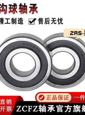 ZCFZ深沟球 轴承6304-2RS 180304 RS 内径20外径52高度15mm 胶盖