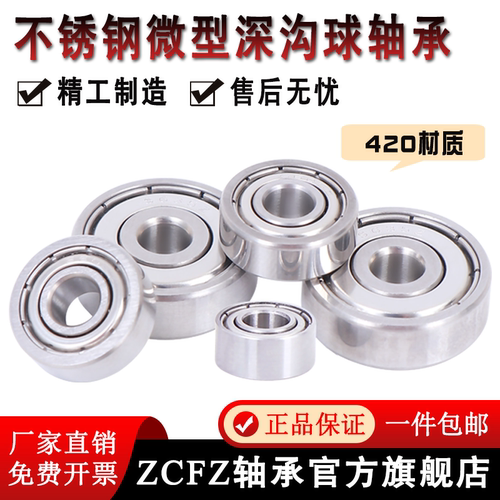 420不锈钢深沟球轴承S603-S609ZZ